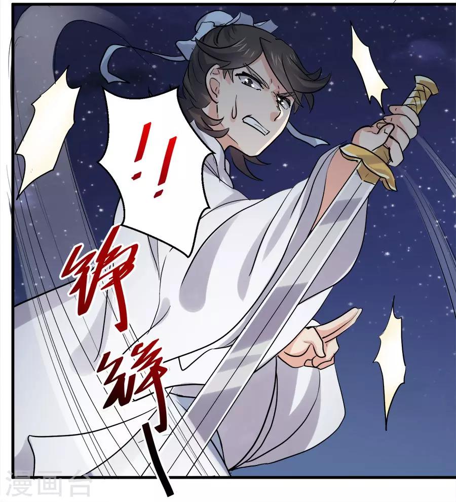 反派npc求生史动漫漫画,第44话1图