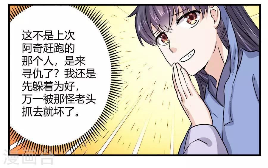 反派npc求生史音频漫画,第41话1图