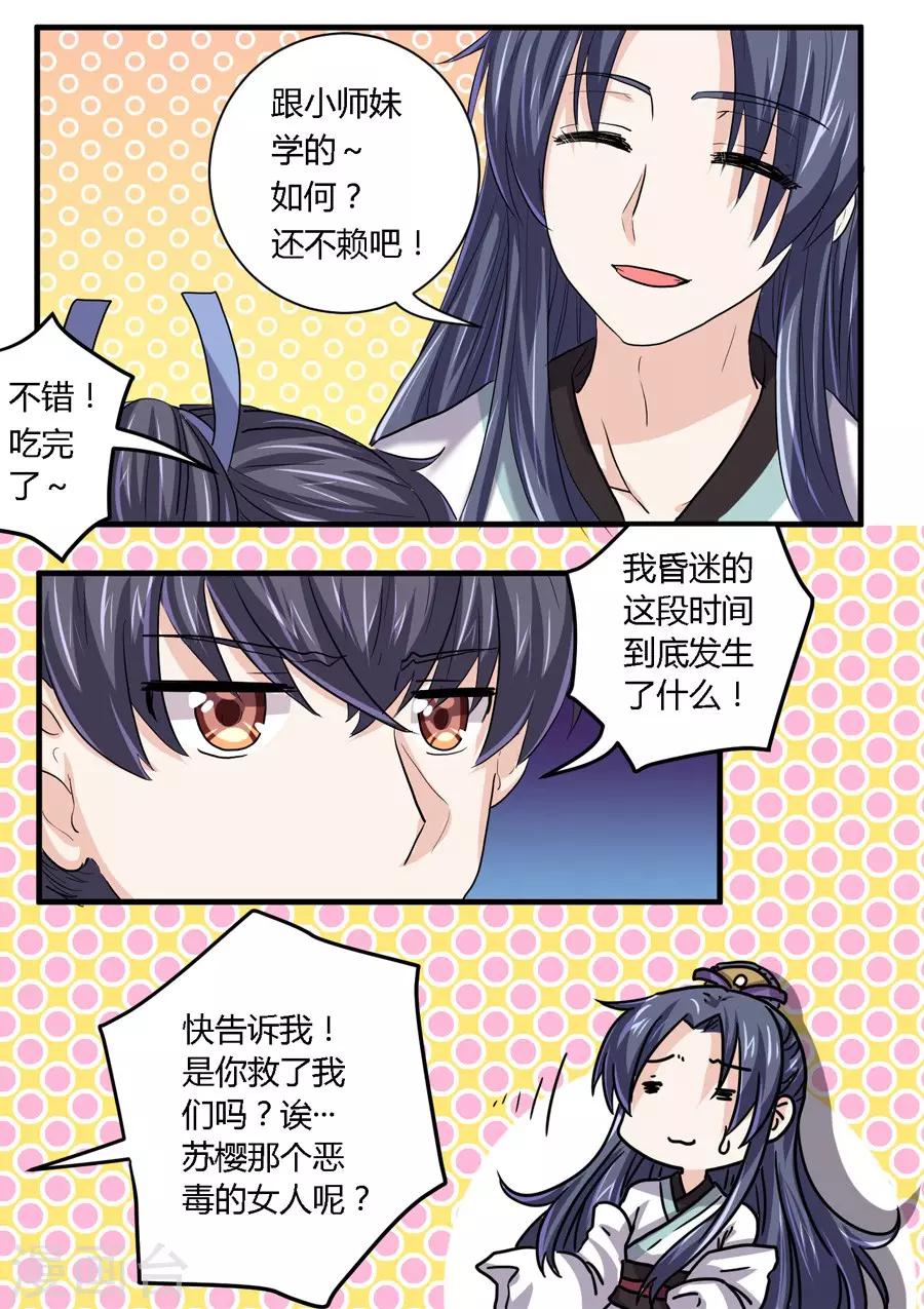 反派npc求生史听书免费漫画,第23话1图