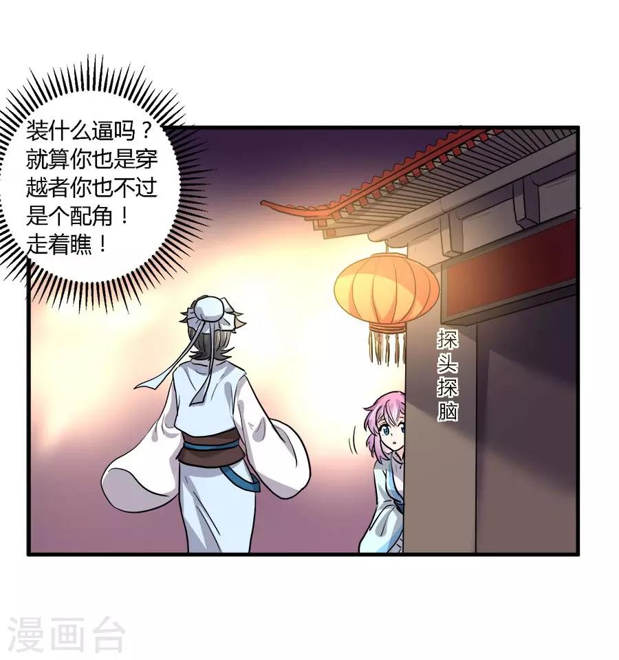 反派npc求生史音频漫画,第39话2图