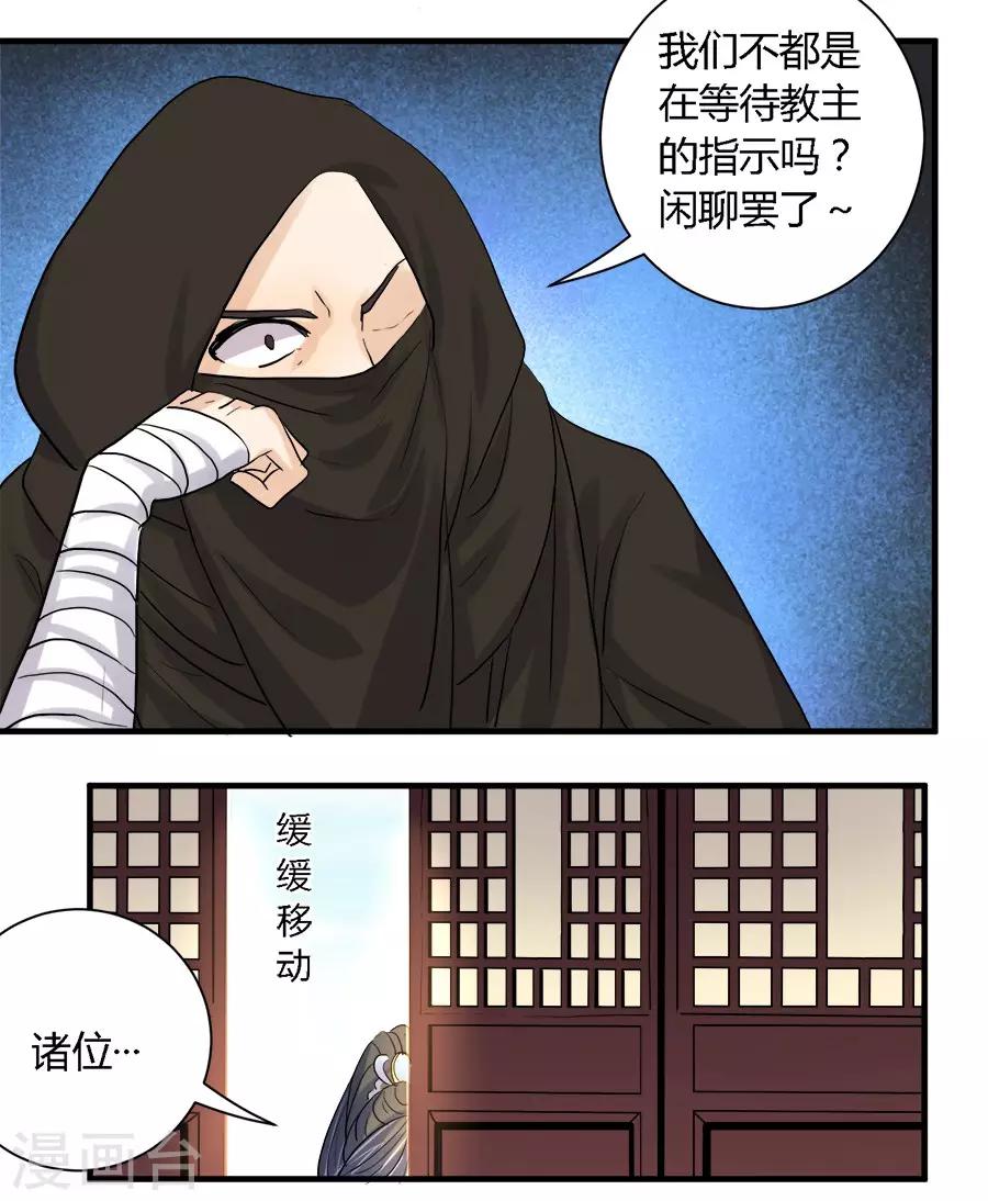 反派npc求生史女主漫画,第26话2图