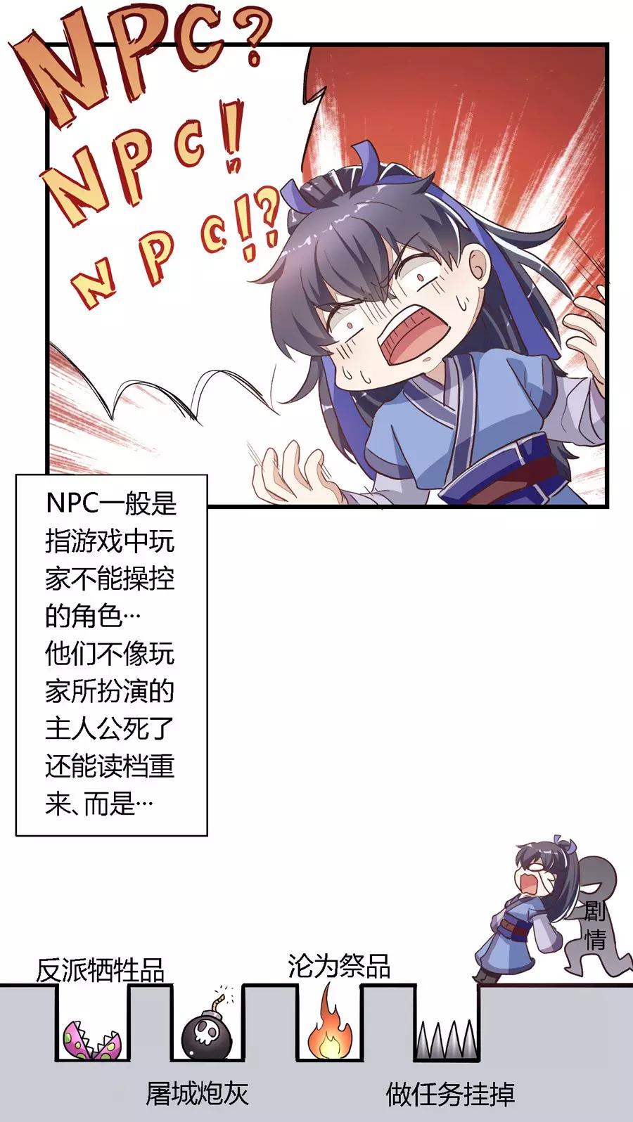 反派npc求生史听书免费漫画,第1话2图