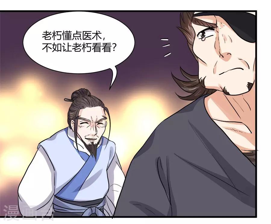 反派NPC求生史漫画,第41话1图