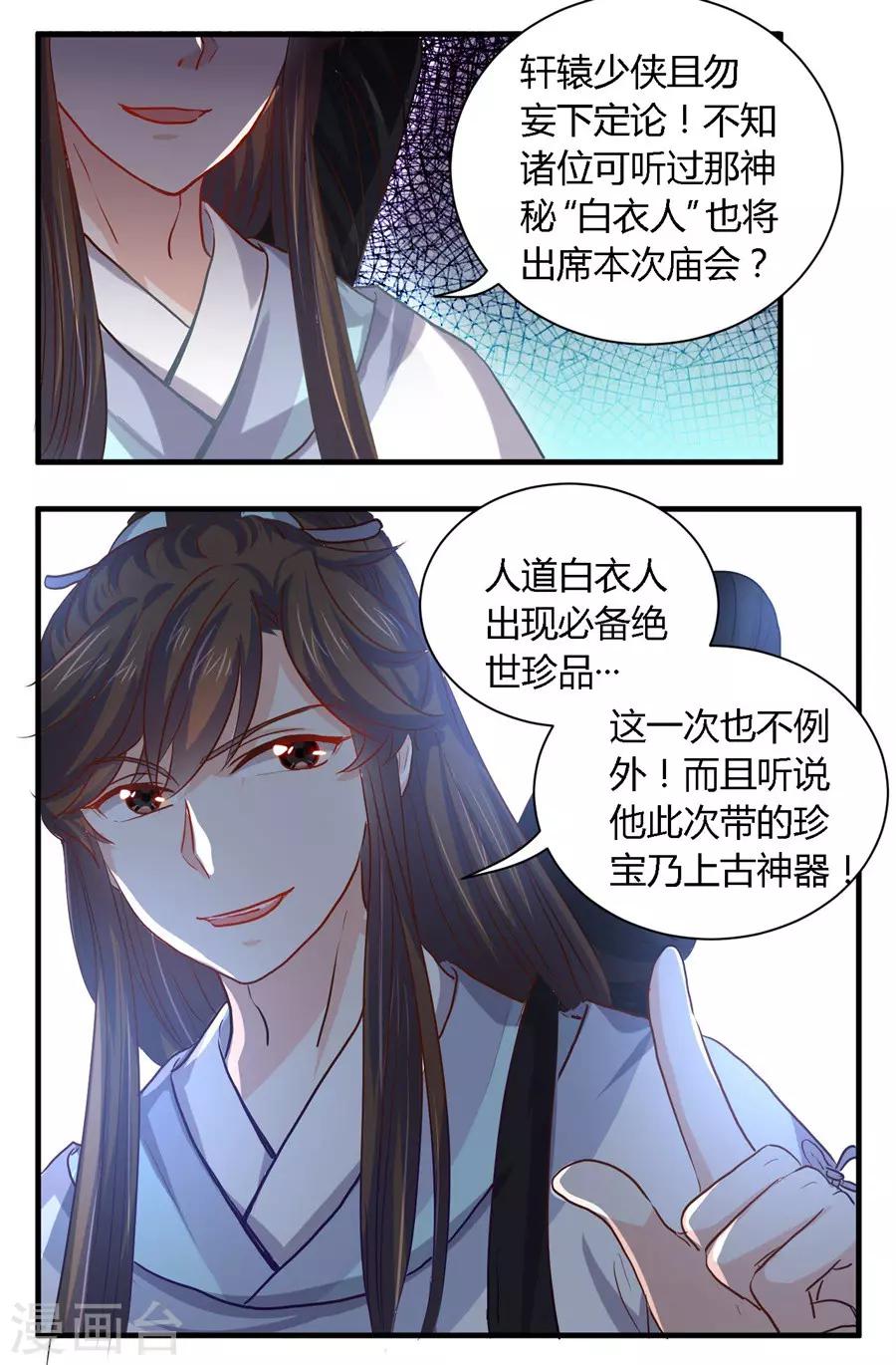 反派npc求生史评价漫画,第35话2图