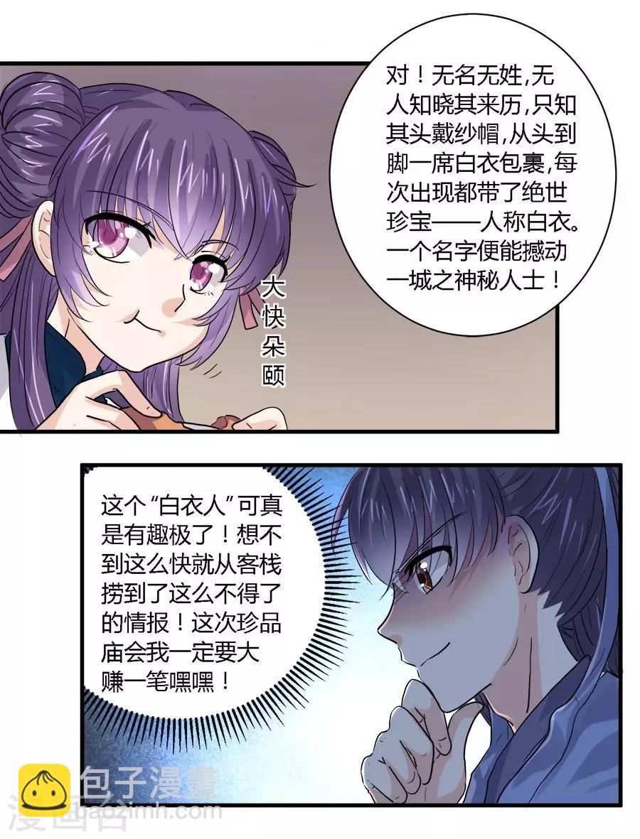 反派npc求生史笔趣阁漫画,第33话1图