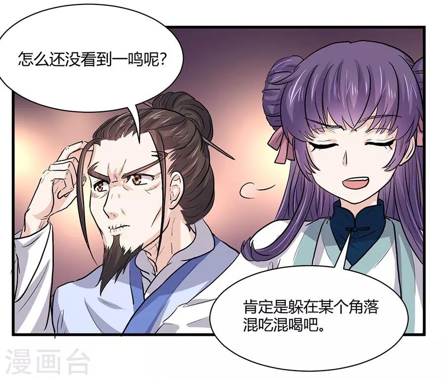 反派npc求生史笔趣阁漫画,第42话1图