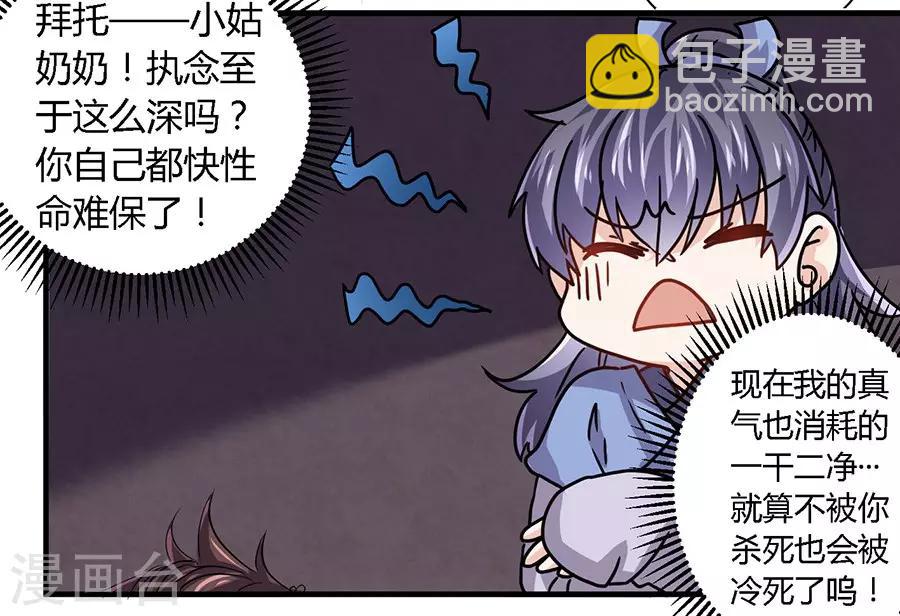 反派npc求生史笔趣阁漫画,第17话2图