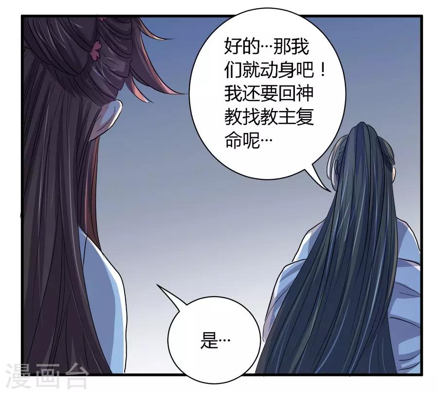 反派npc求生指南漫画,第29话2图