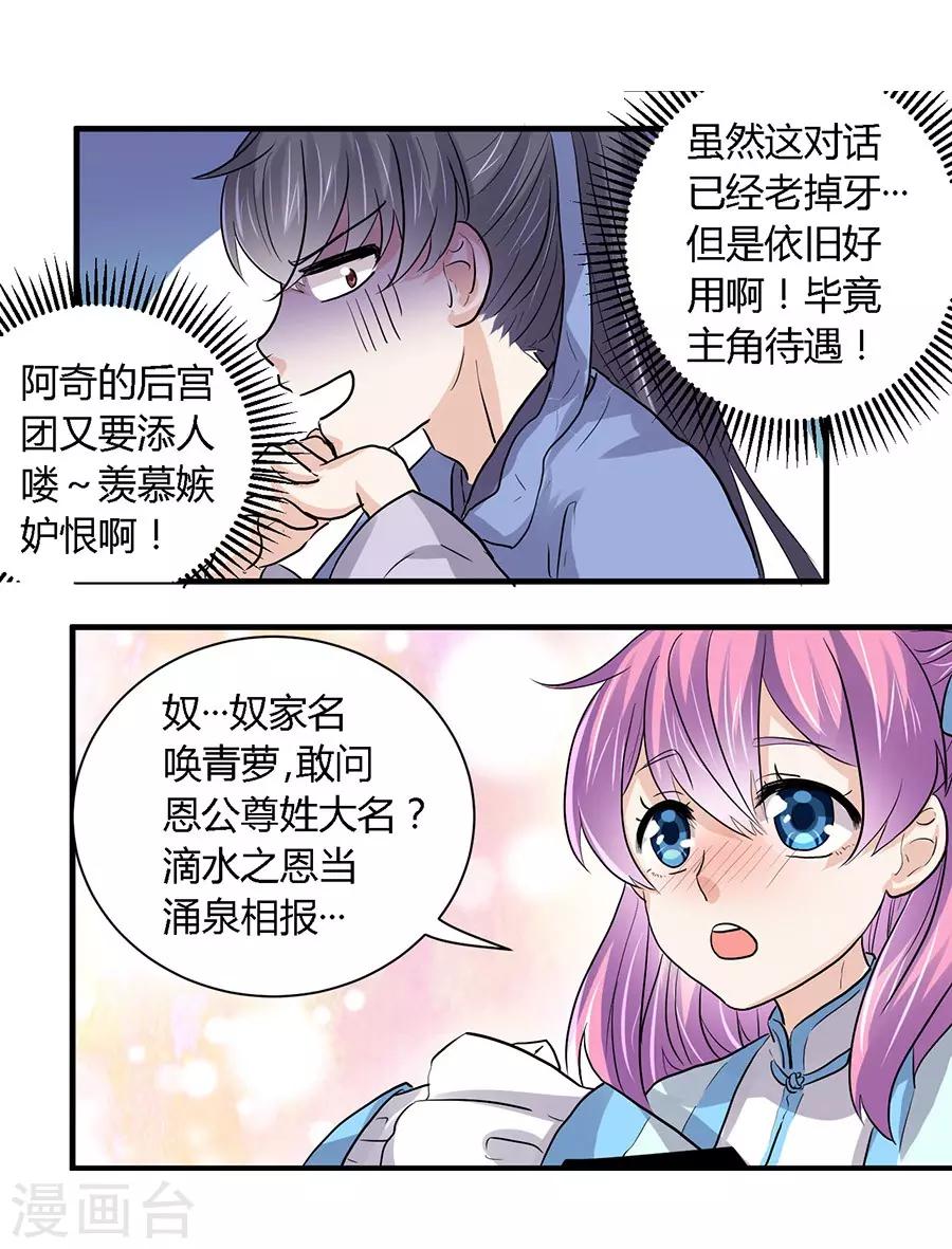 反派NPC求生史漫画,第34话1图