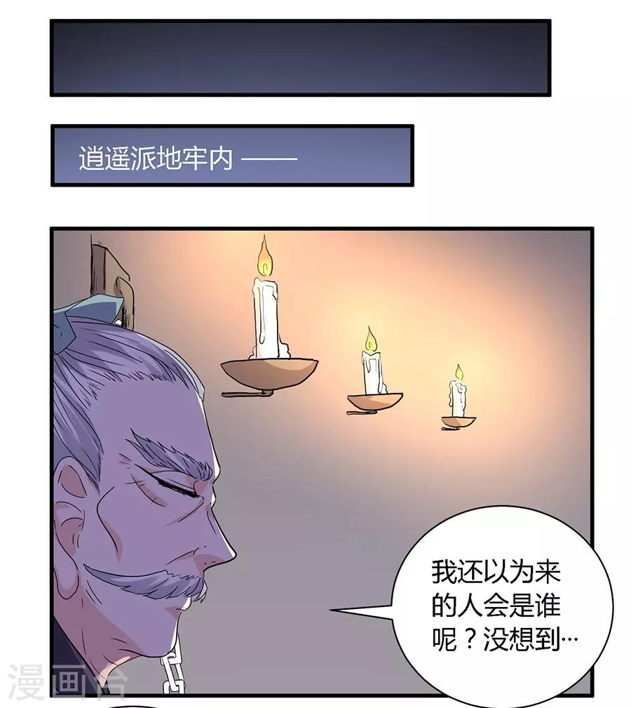 反派npc求生史小说漫画,第27话2图