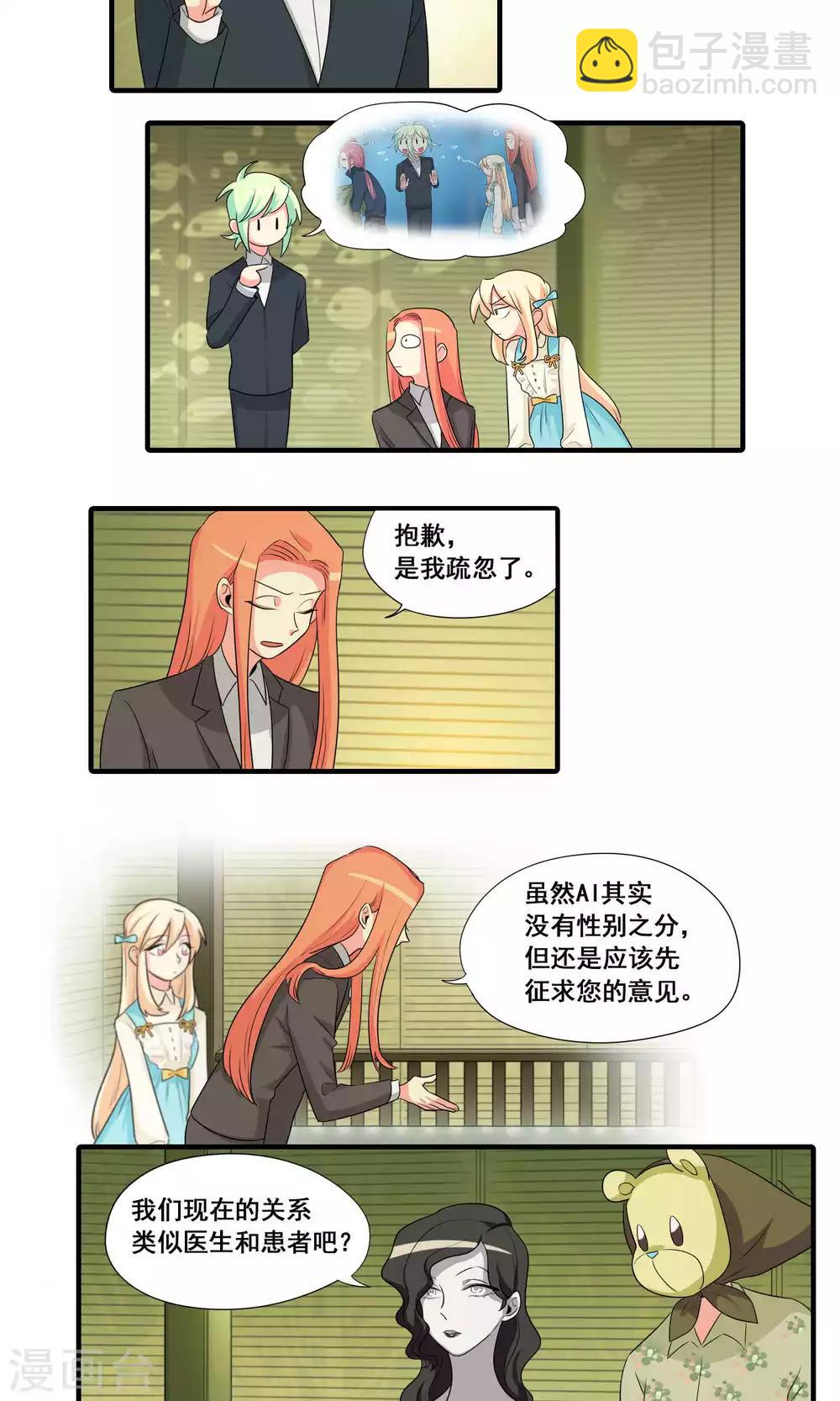 完美顾问漫画,第37话2图