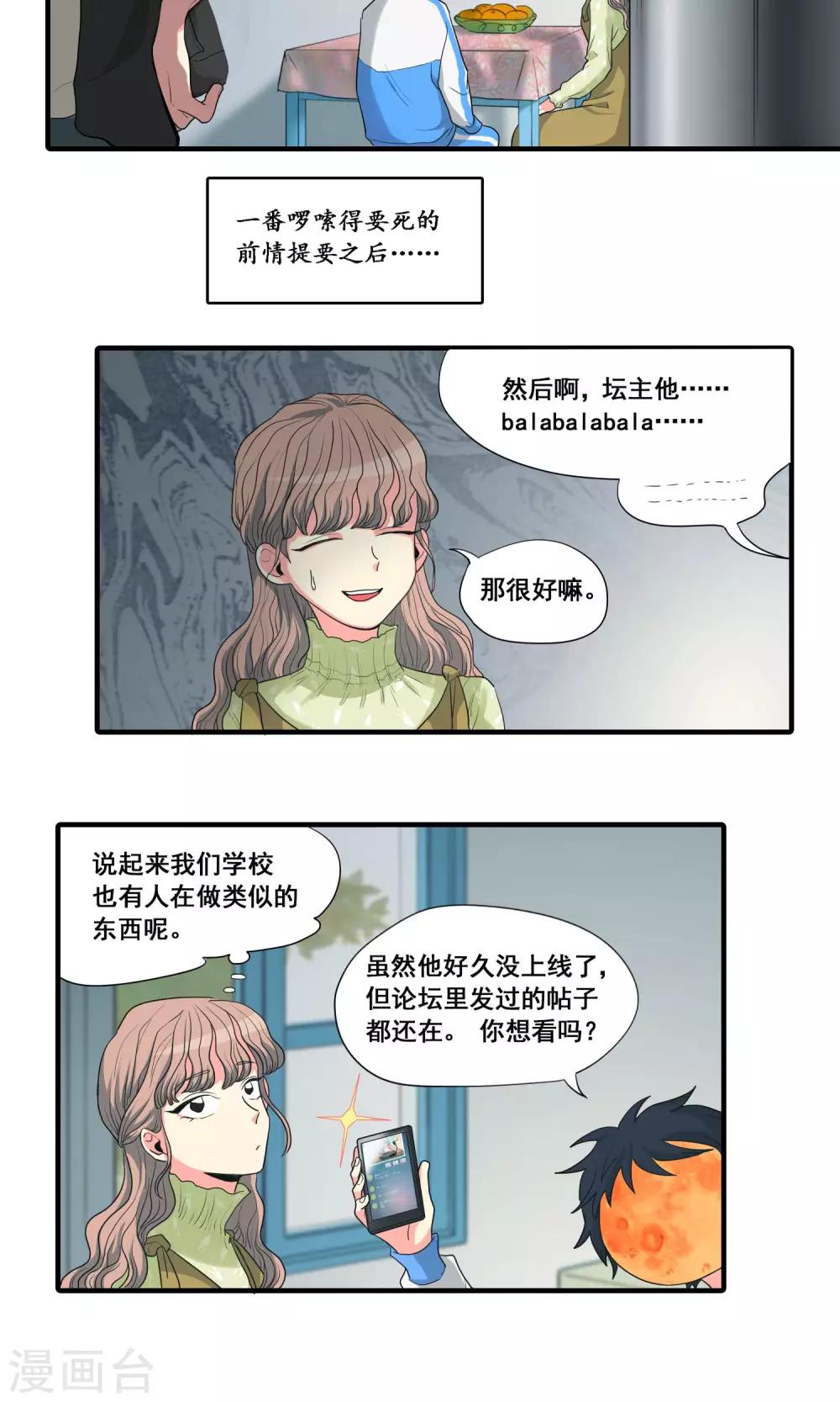 完美顾问漫画,第27话2图