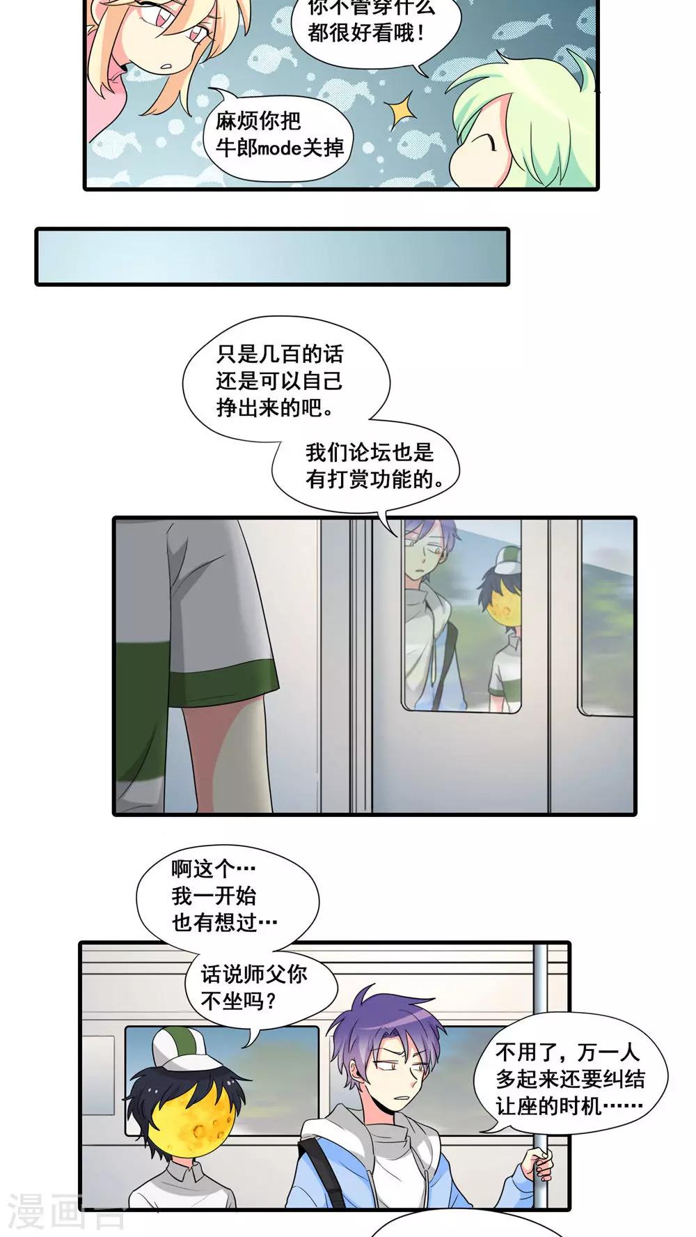 完美顾问漫画,第15话1图