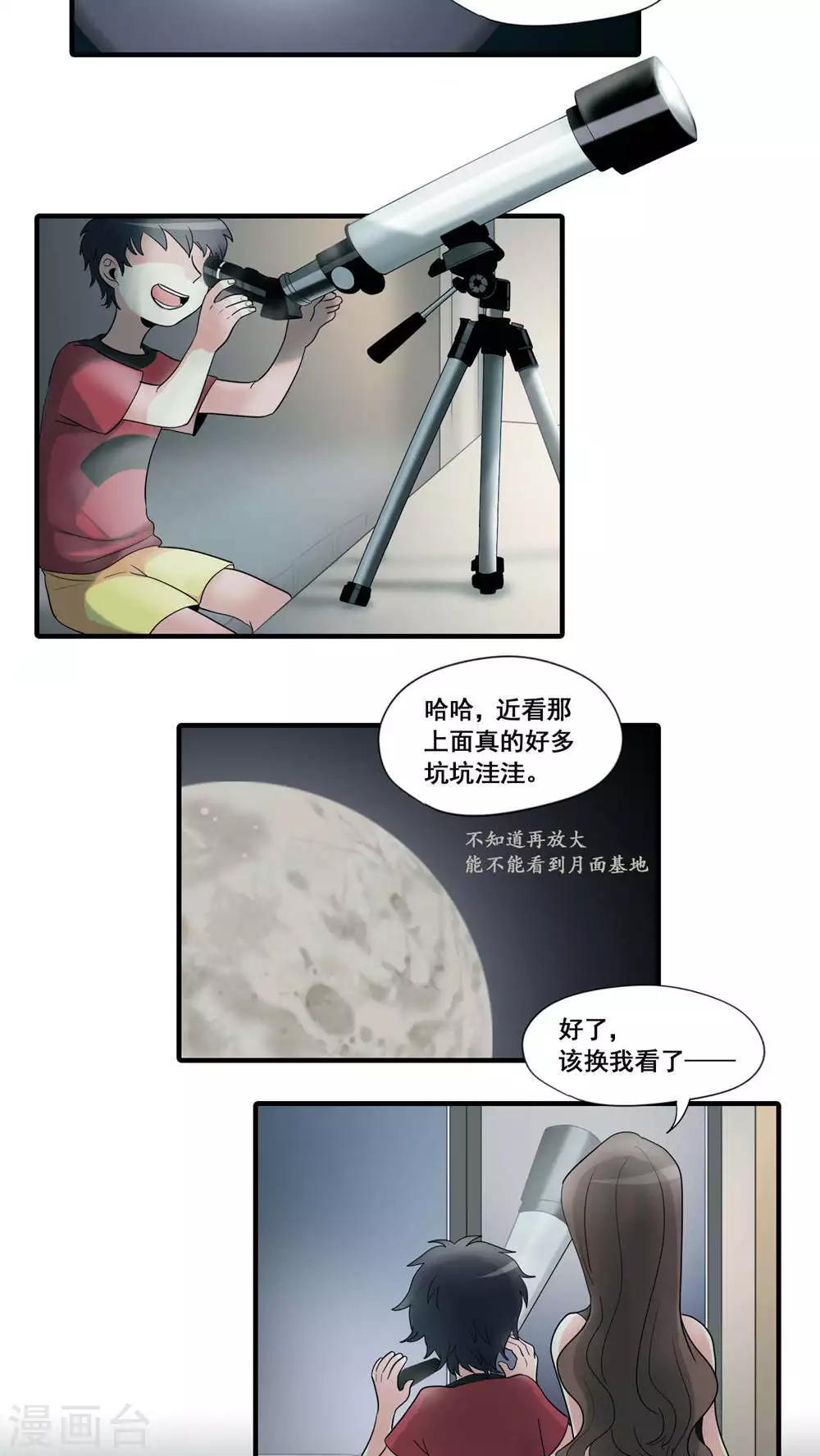 完美顾问漫画,第16话1图