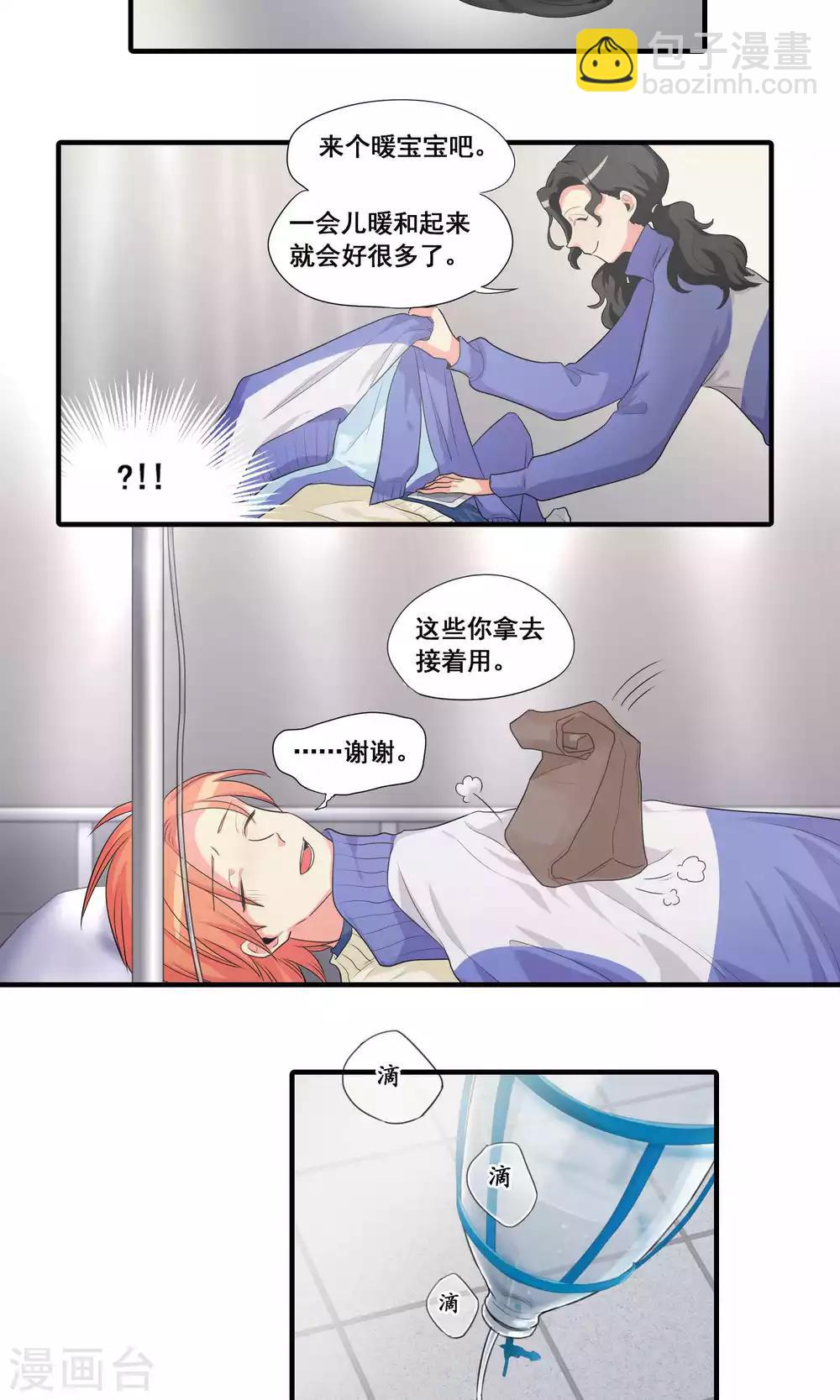 完美顾问漫画,第40话2图