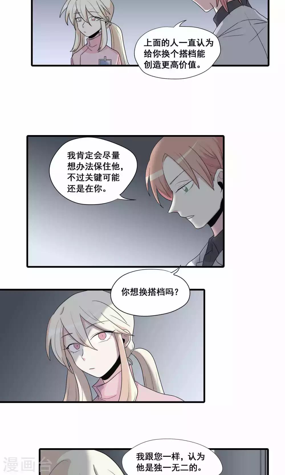 完美顾问漫画,第22话2图