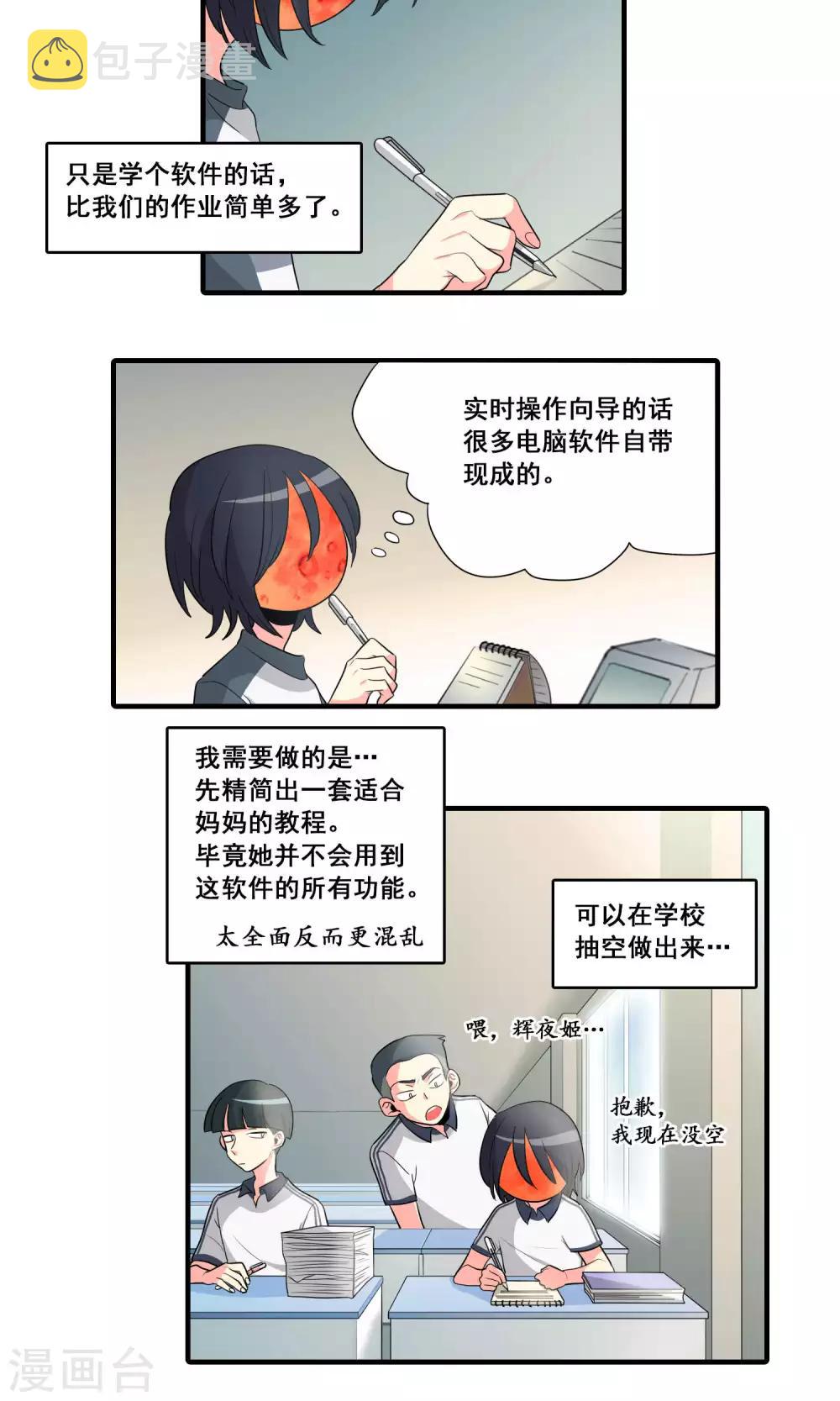 完美顾问漫画,第20话2图