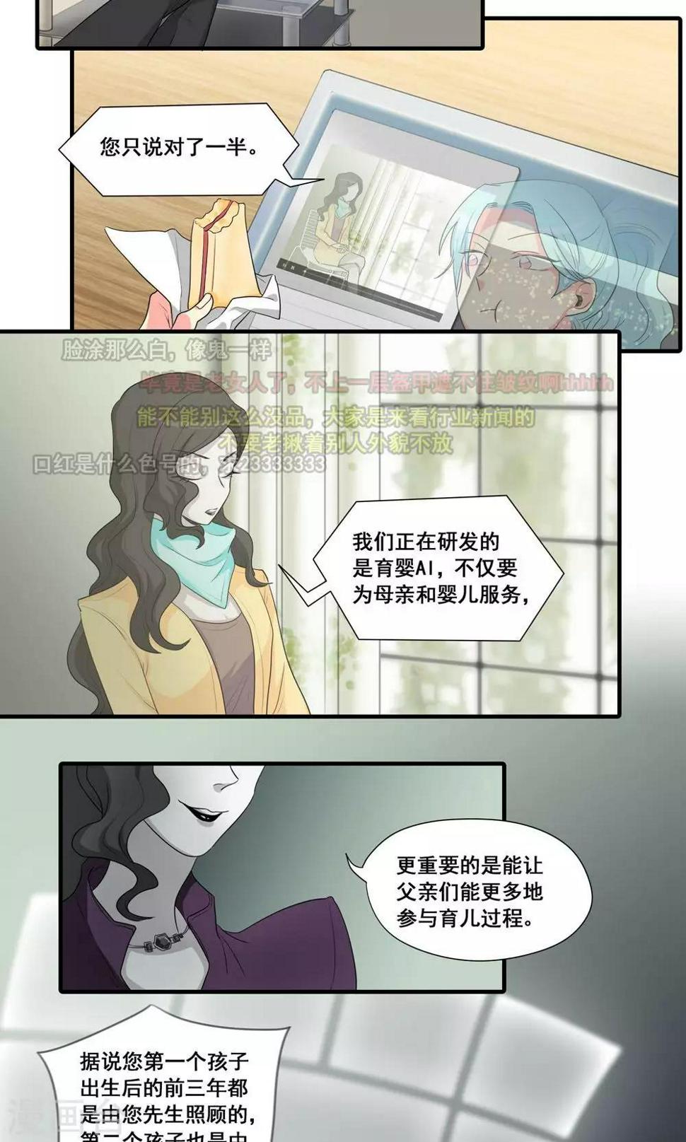 完美顾问漫画,第34话2图