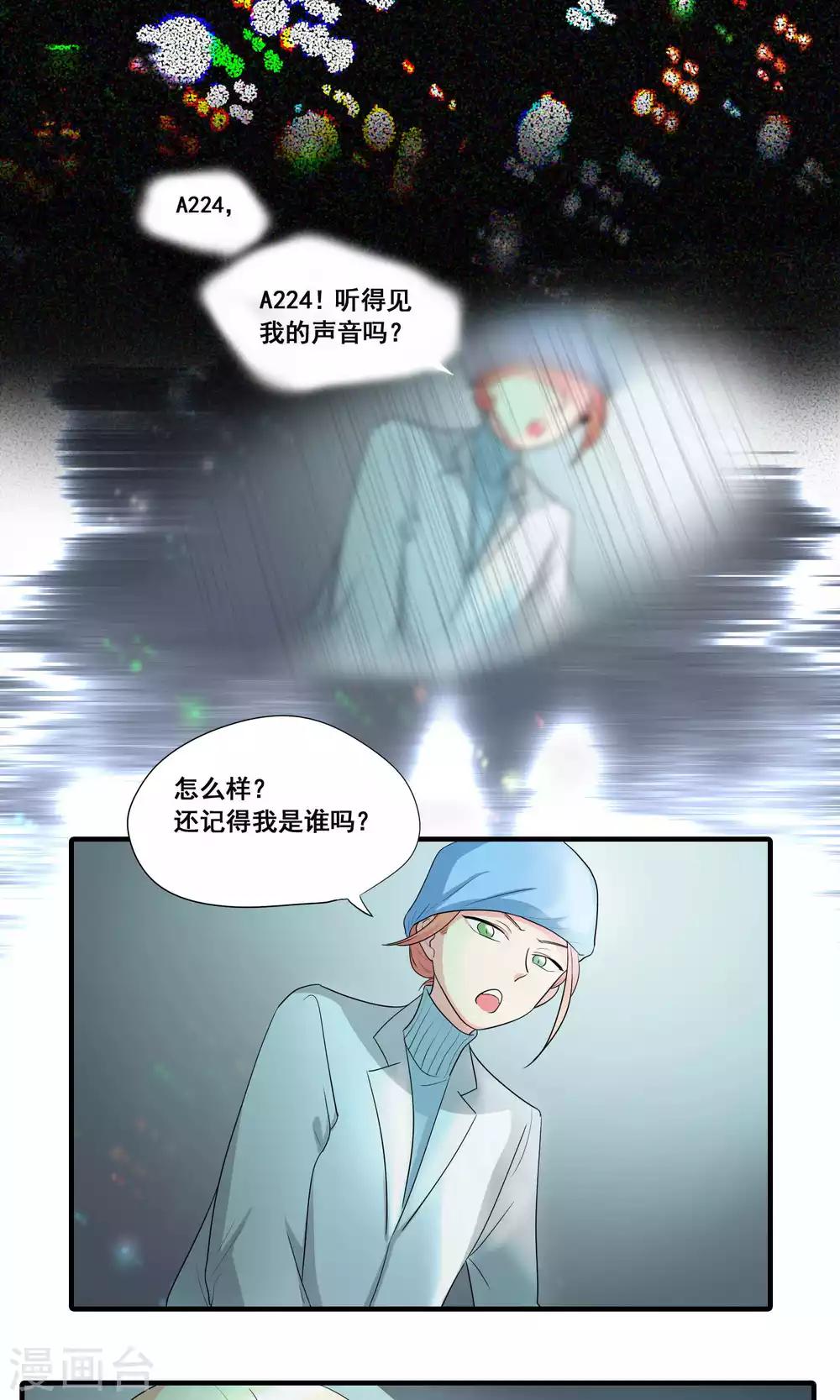 完美顾问漫画,第32话1图