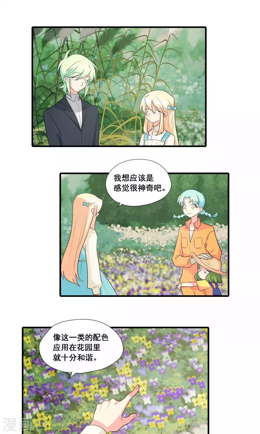 完美顾问漫画,第39话1图