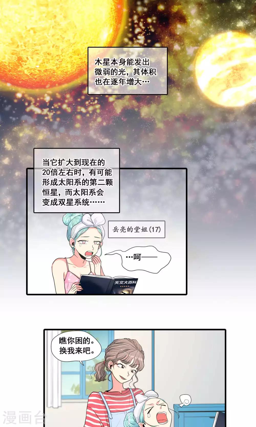 完美顾问漫画,第23话1图