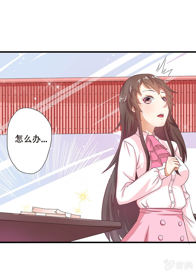 嗨，我的叫兽大人漫画,第五话2图