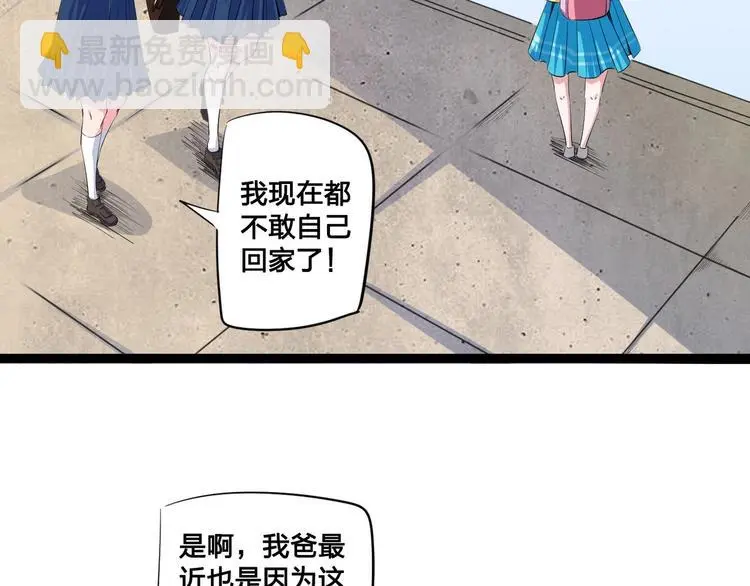 白下区历届区委书记漫画,第1话 妹妹被绑！2图