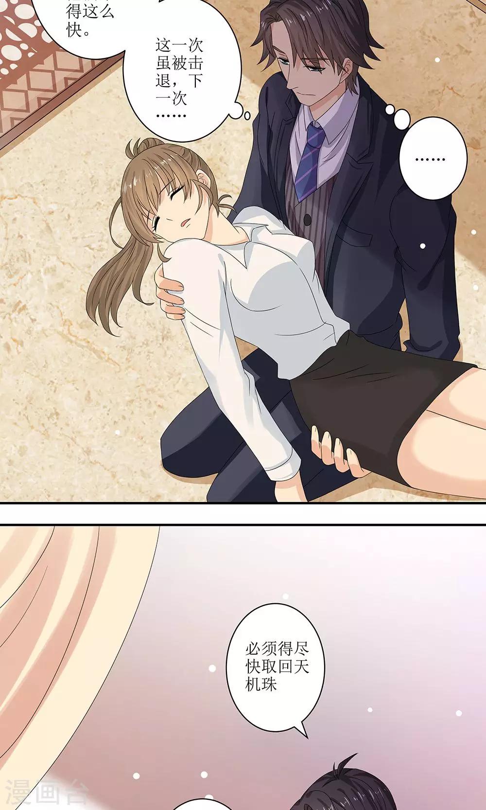 外星总裁别见外漫画,第4话 百万索吻1图