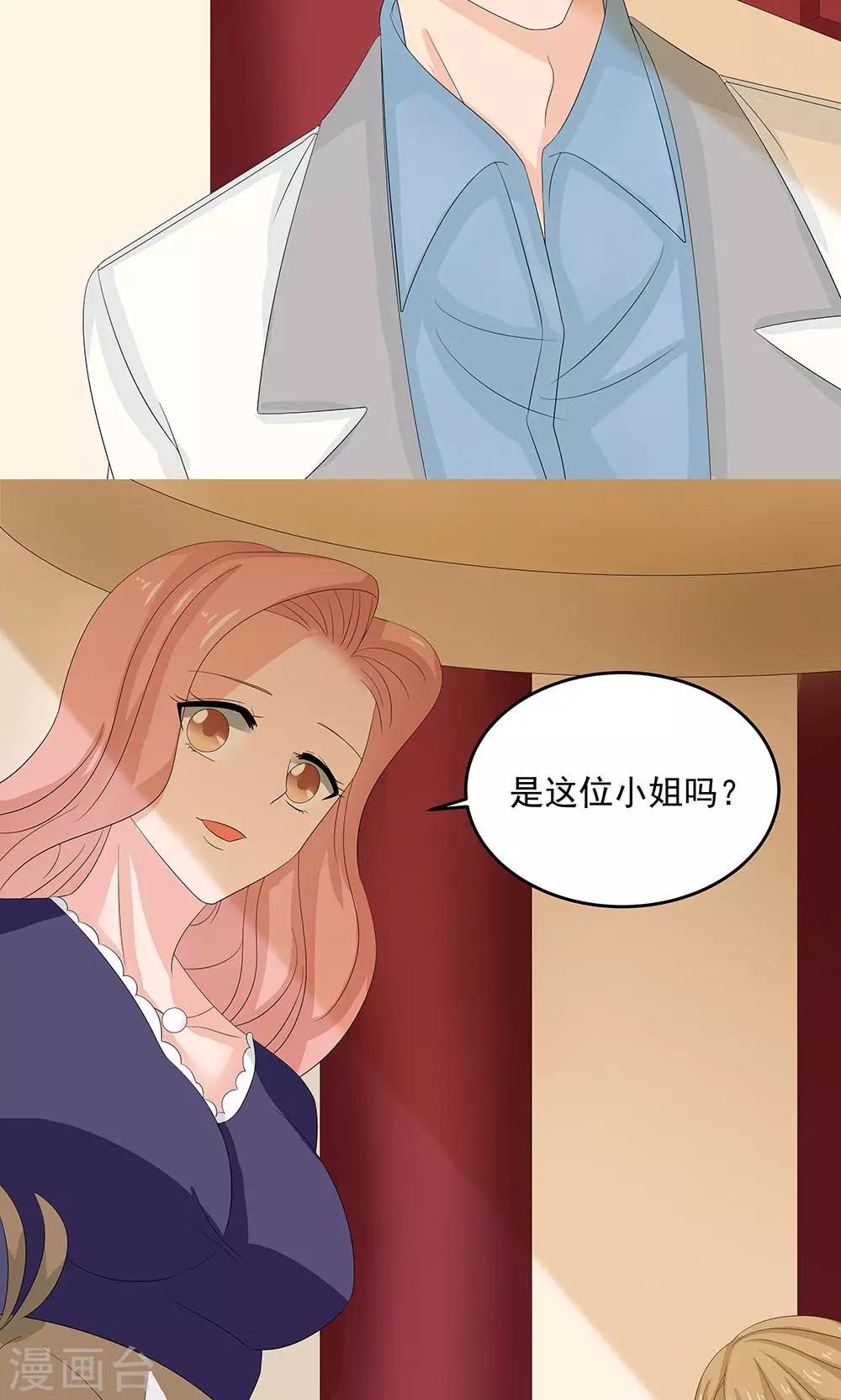 外星总裁别见外漫画,第11话 未婚妻2图