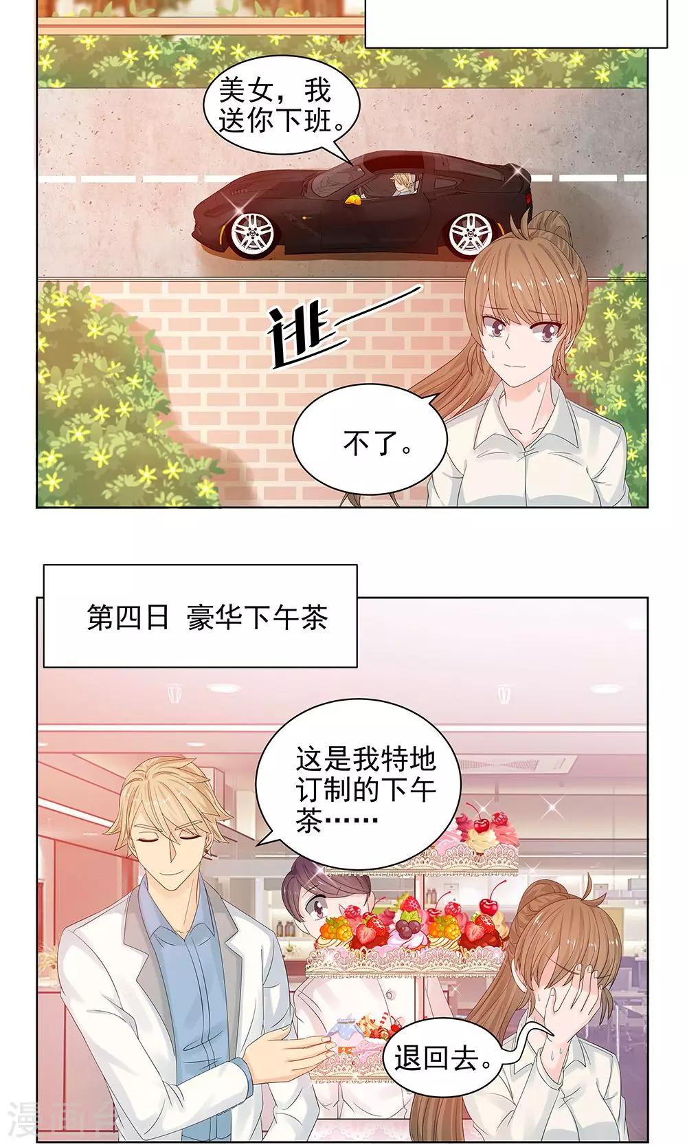 外星老公你走开[星际漫画,第8话 吃醋了2图