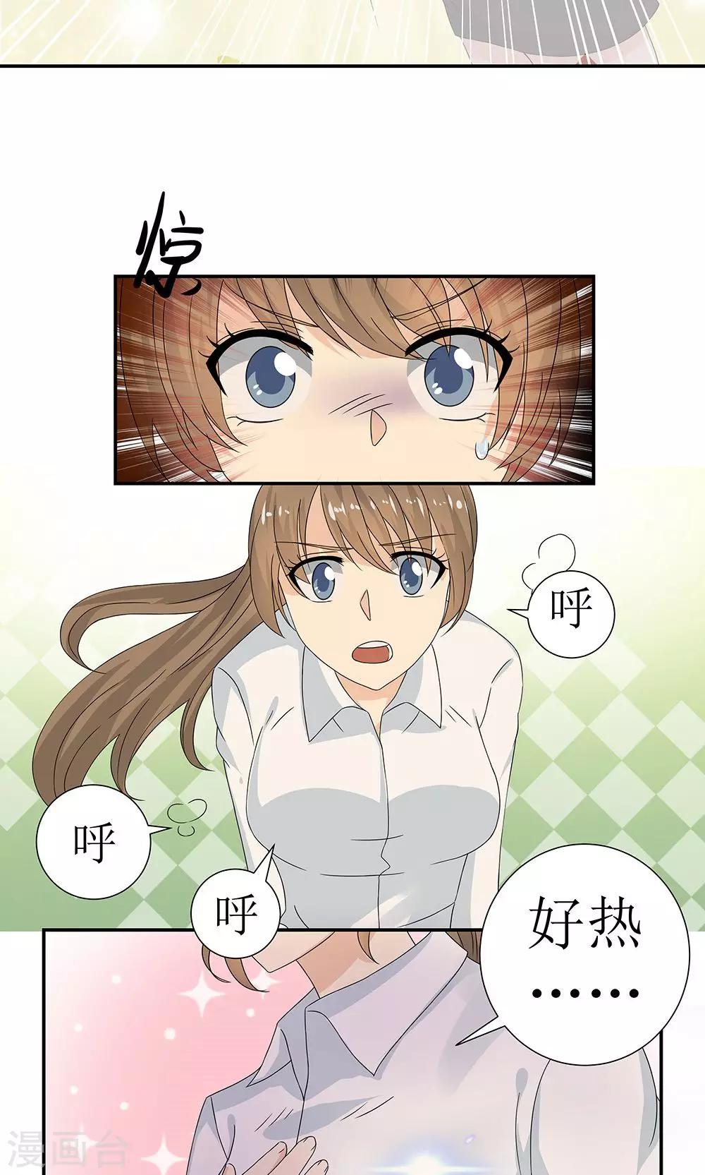 外星总裁别见外漫画,第4话 百万索吻1图