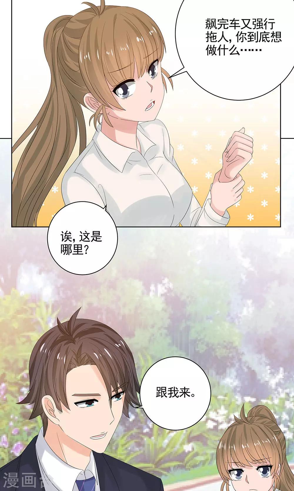 外星总裁别见外婆漫画,第9话 带回别墅1图