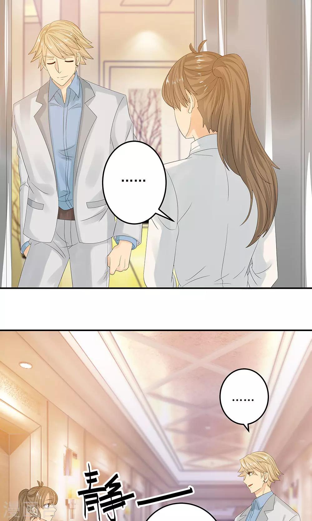 外星总裁别见外漫画,第6话 帅气男二号2图