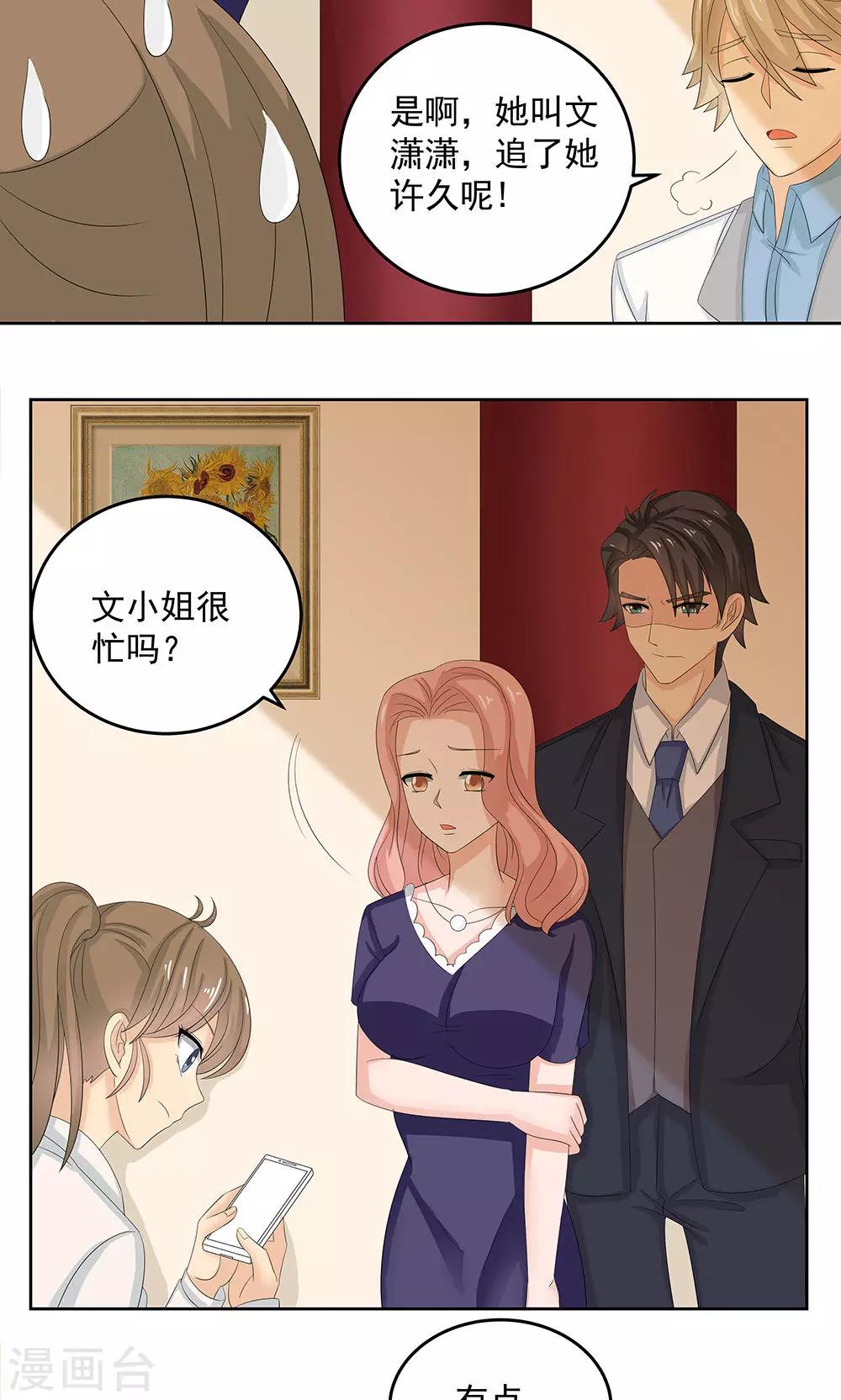 外星总裁漫画,第11话 未婚妻1图