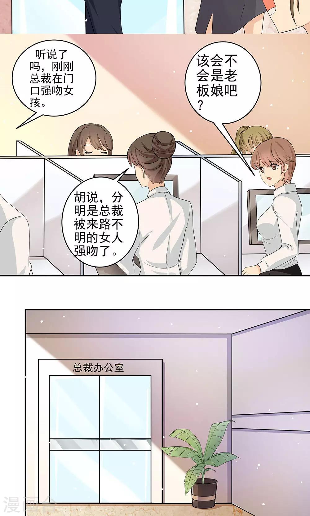 外星总裁别见外漫画,第2话 总裁是变态？1图