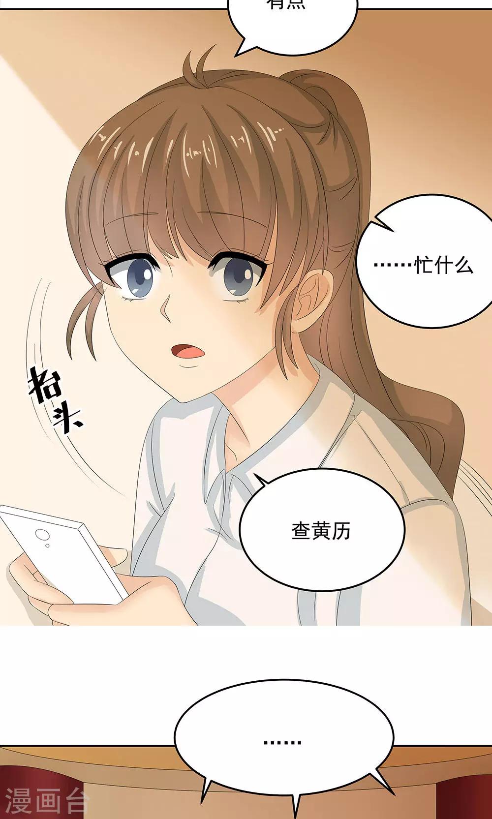 外星人别跑漫画,第11话 未婚妻2图