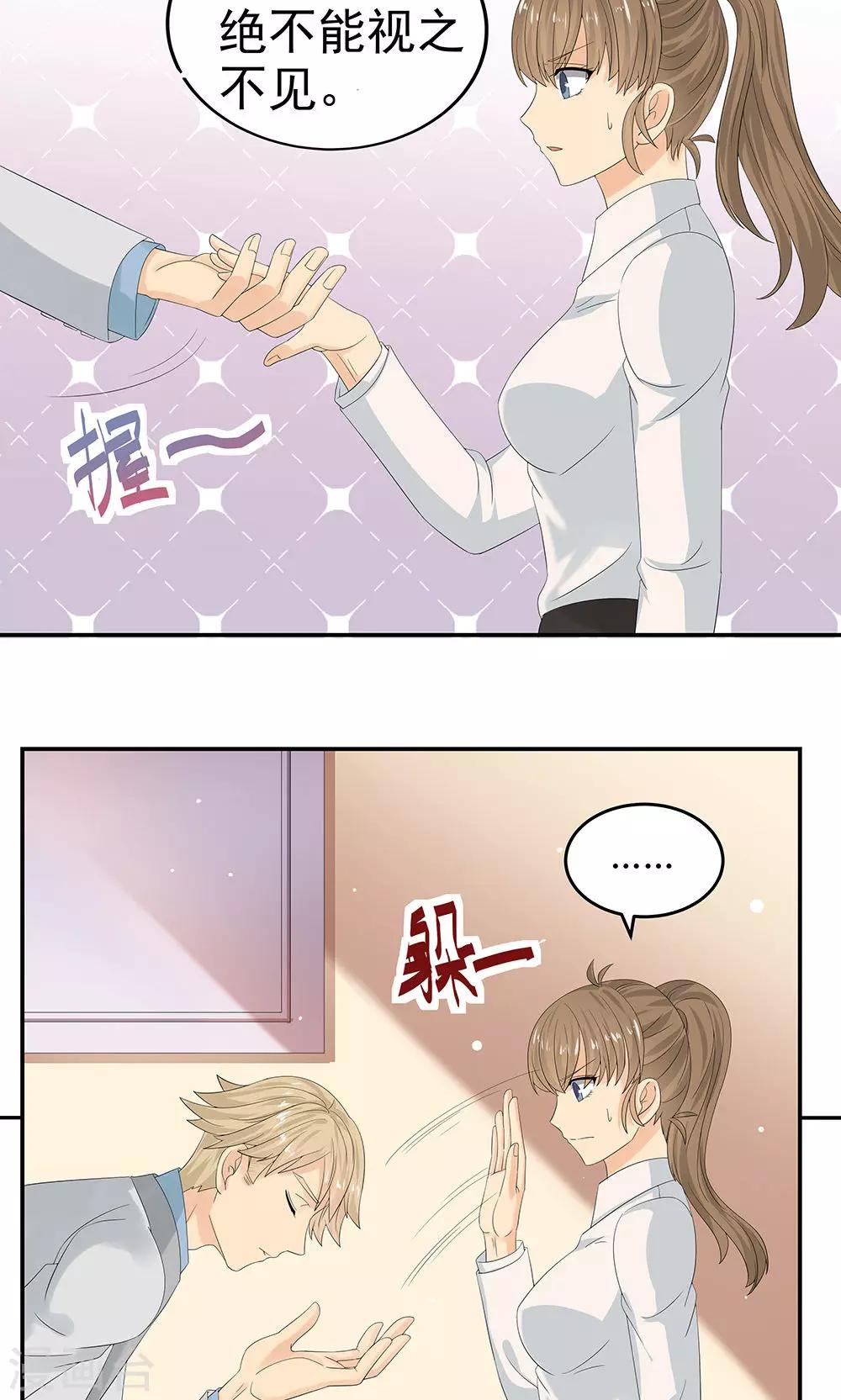 外星总裁别见外漫画,第6话 帅气男二号1图