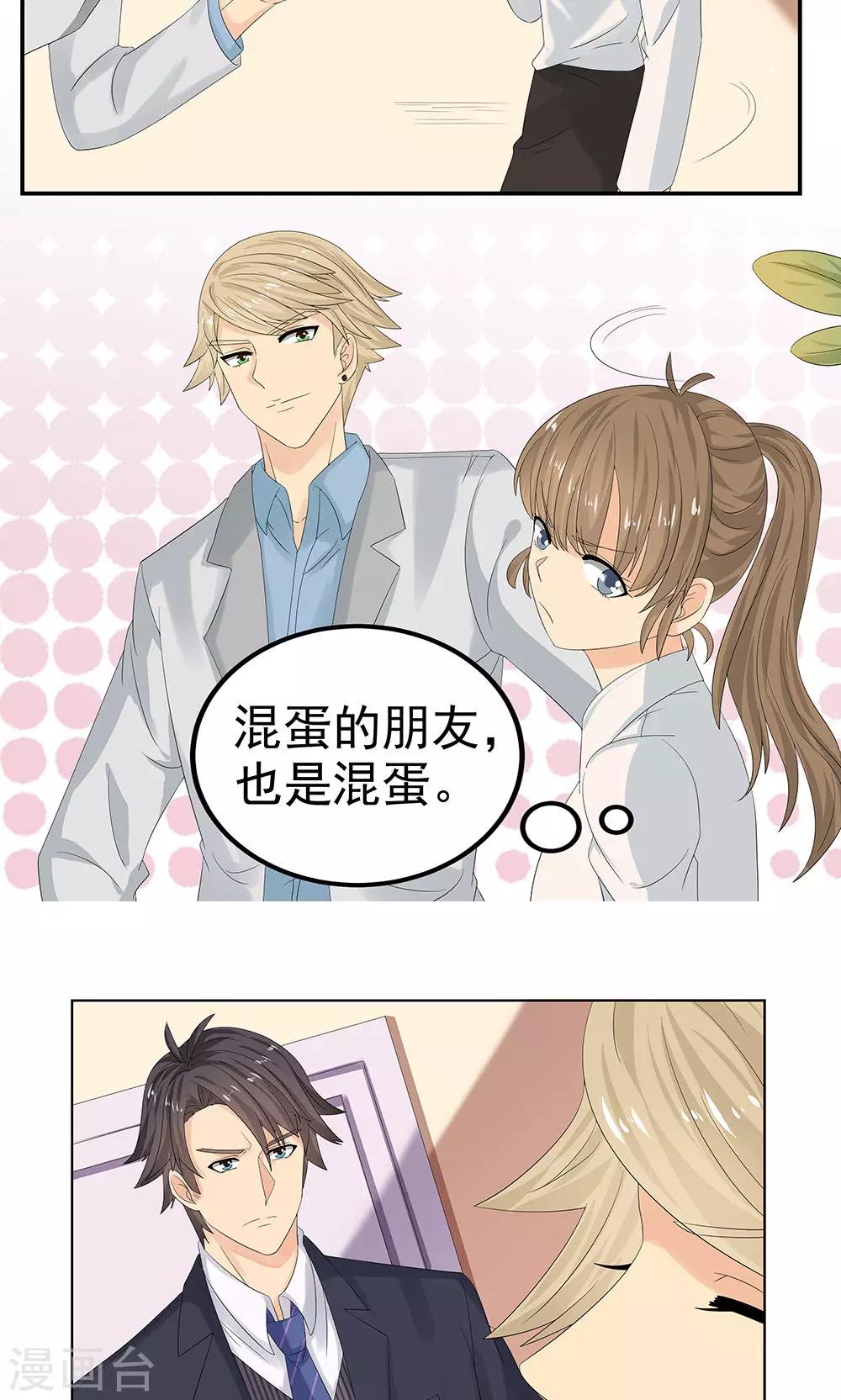 外星总裁别见外漫画,第6话 帅气男二号2图