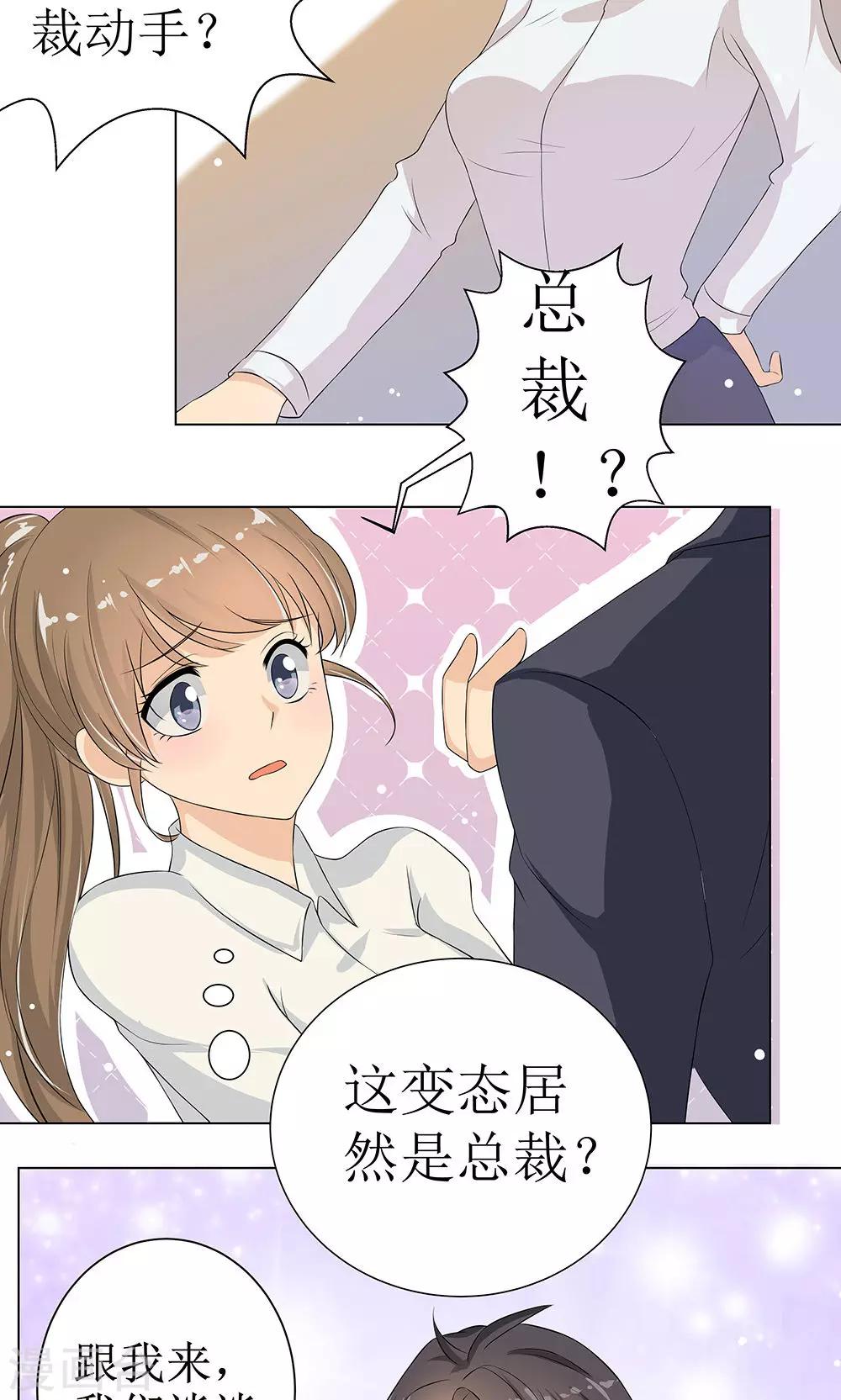 外星总裁别见外漫画,第2话 总裁是变态？1图