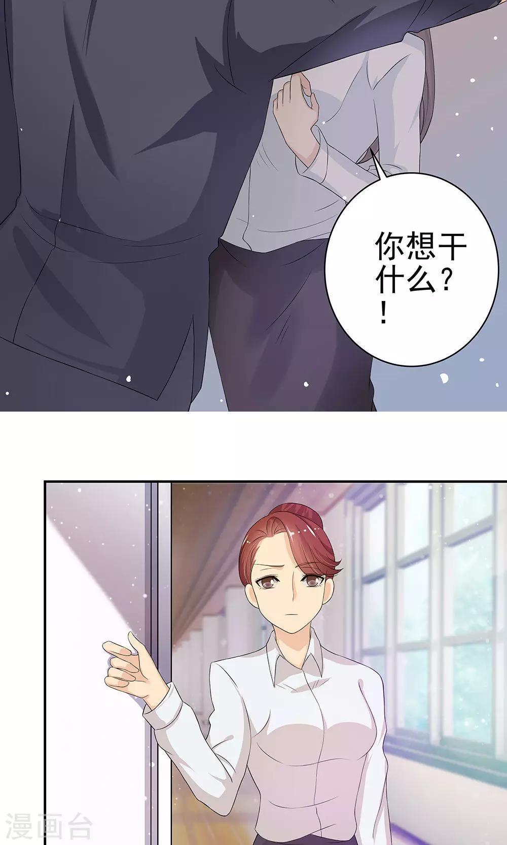 外星总裁别见外漫画,第2话 总裁是变态？1图