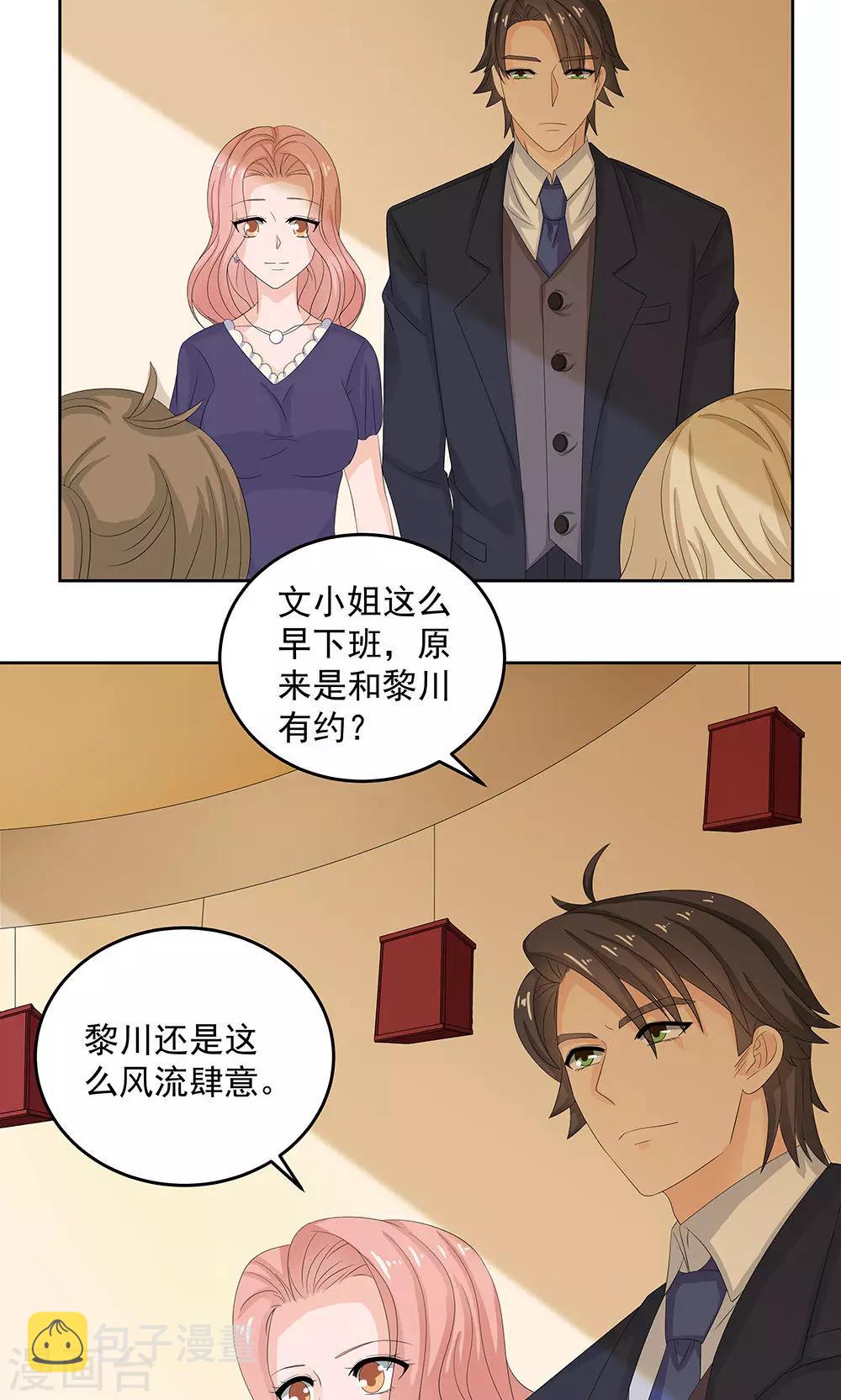 外星总裁别见外漫画,第11话 未婚妻2图