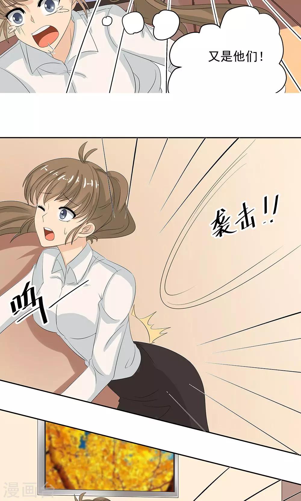 外星总裁别见外漫画,第12话 天机珠1图