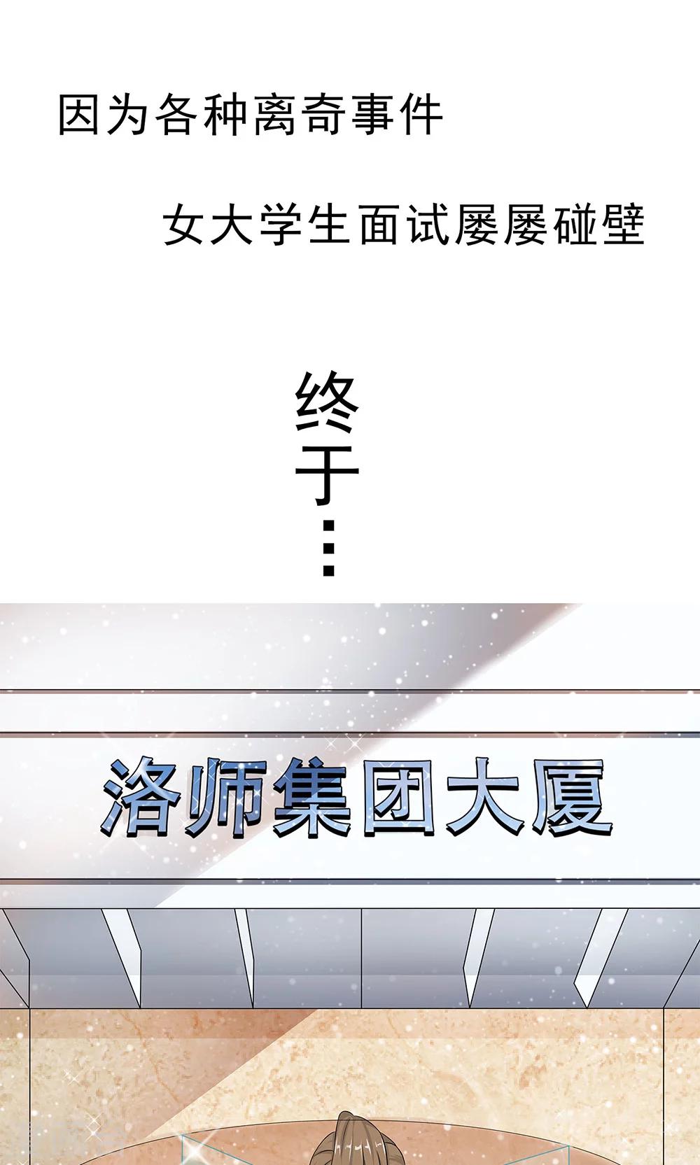 外星总裁漫画,预告1图