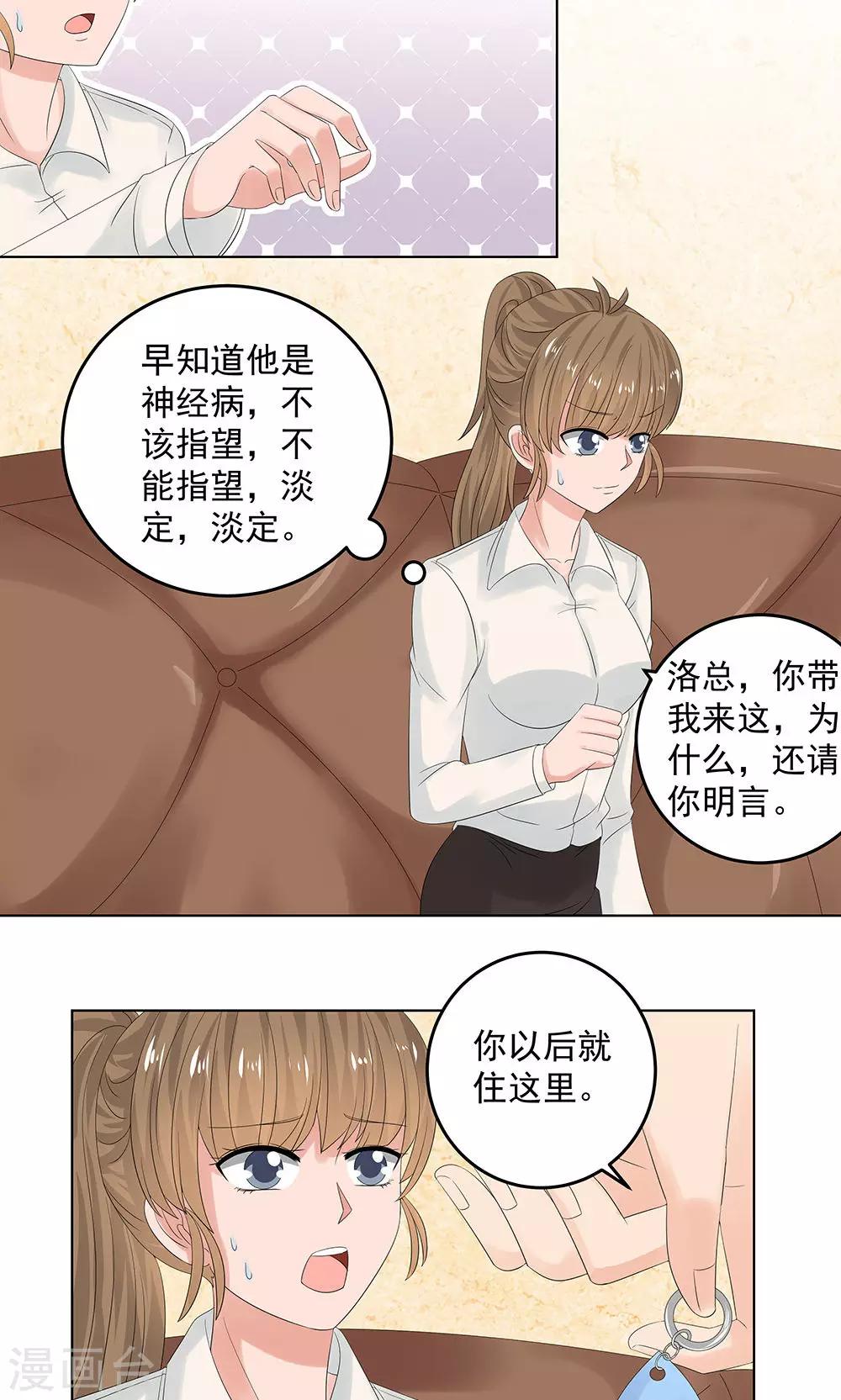 外星来者漫画,第9话 带回别墅1图