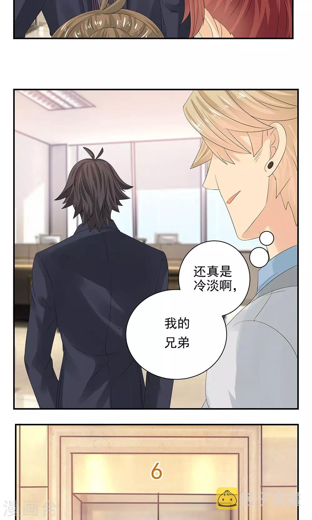 外星总裁别见外漫画,第6话 帅气男二号2图
