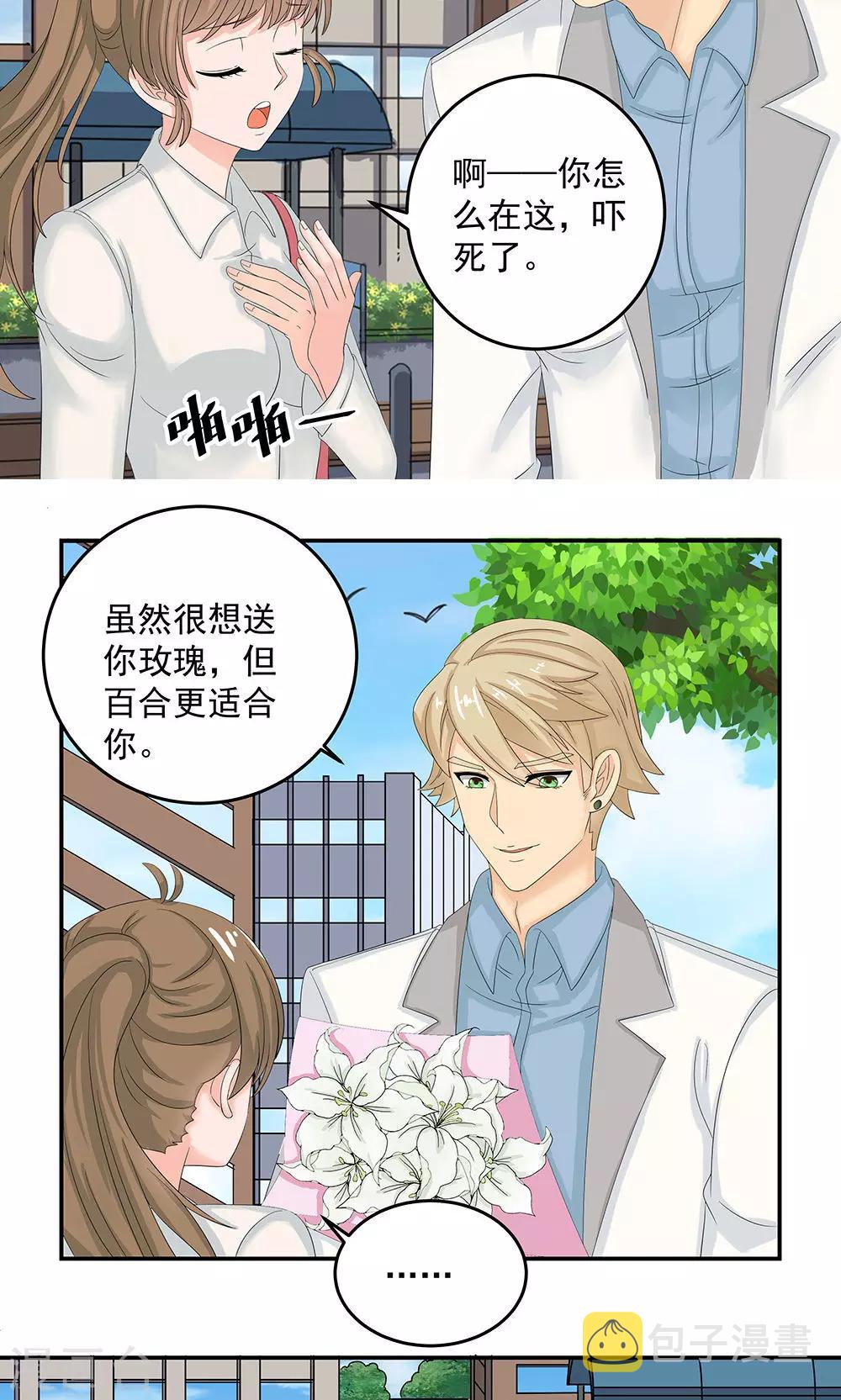 外星总裁别见外漫画,第10话 约会2图