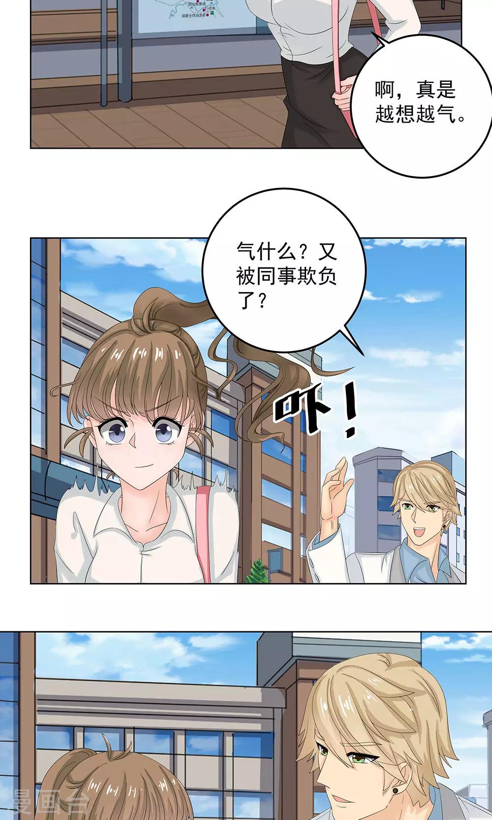 外星总裁别见外漫画,第10话 约会1图