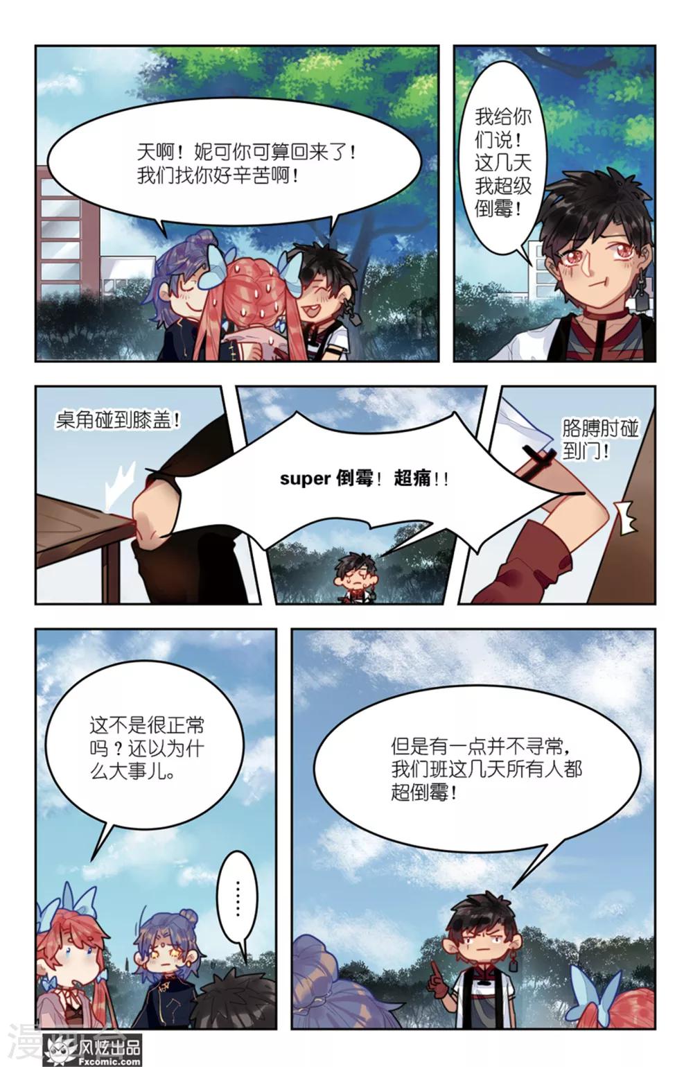 拾柒小殿下漫画,第8话1 泺2图