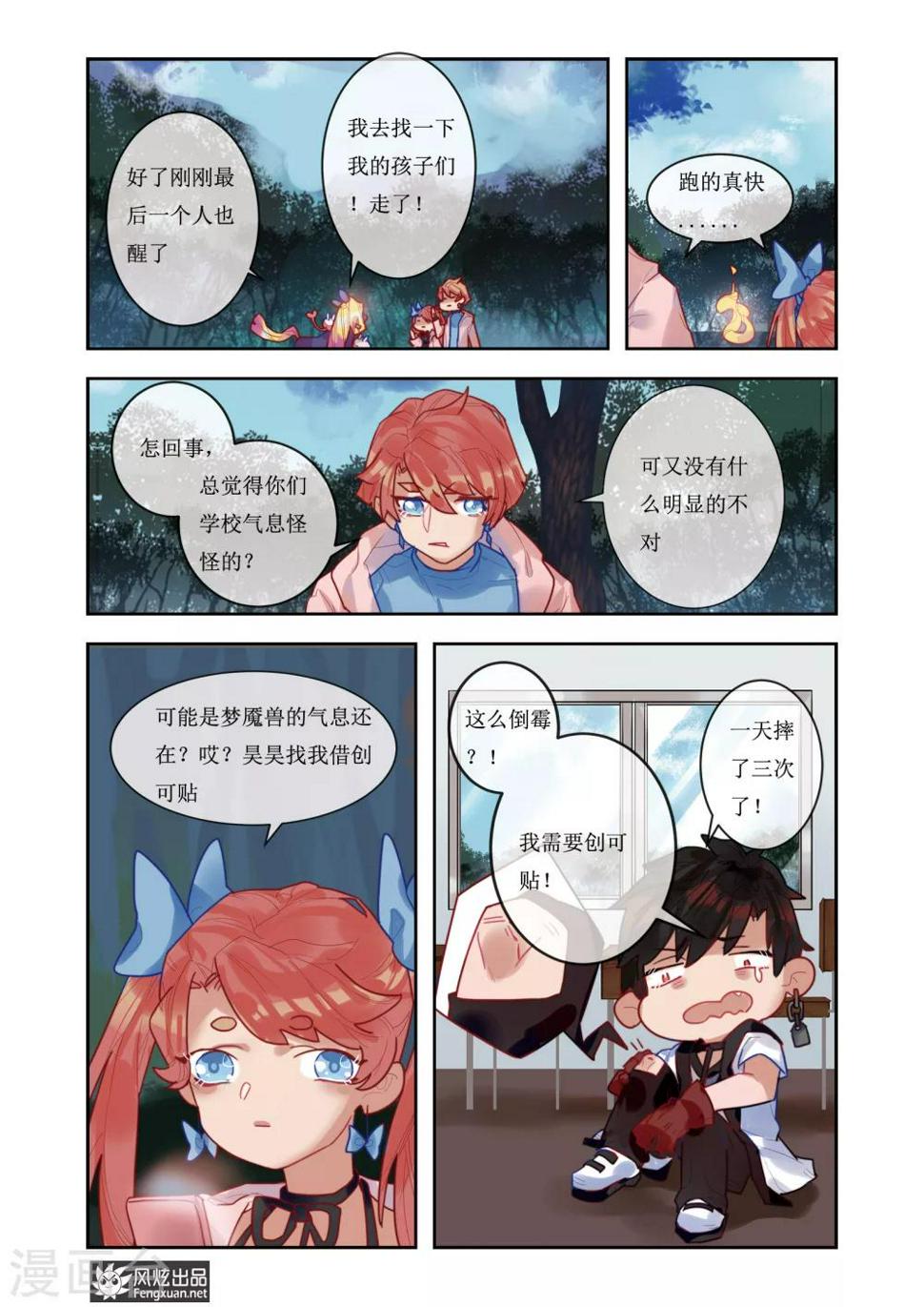 石一个美漫画,第7话2 代价2图