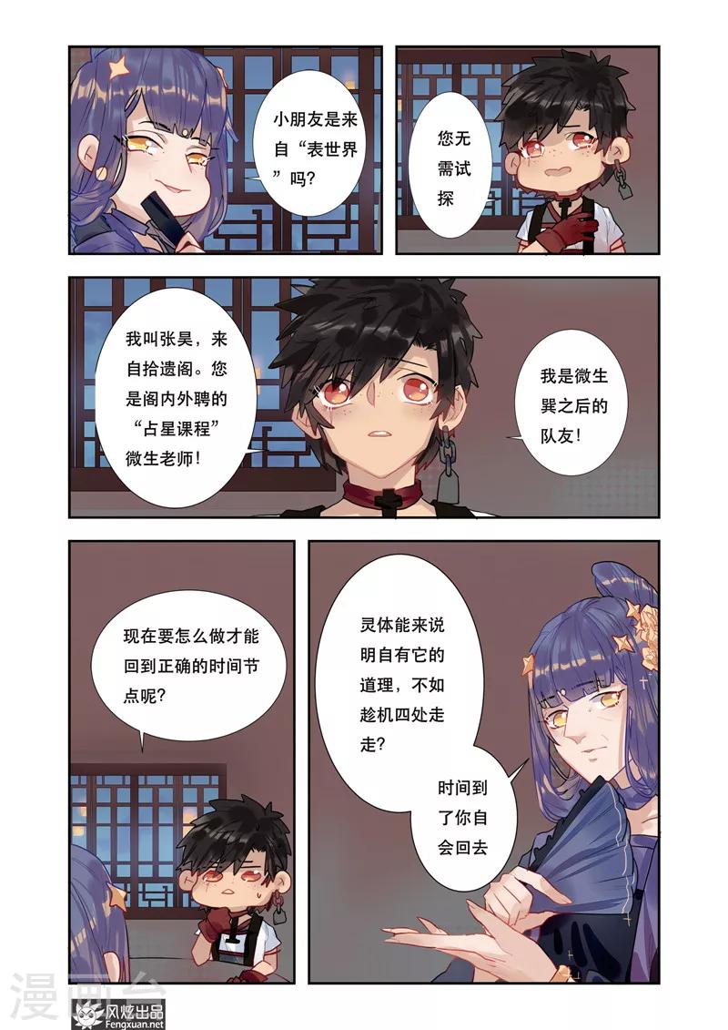 拾遗公众号为何那么火漫画,第4话1 来龙去脉1图